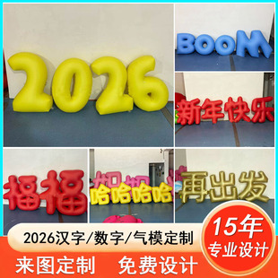 2026充气字体汉字数字气模字母闭气中英文字装饰立体卡通气模定制