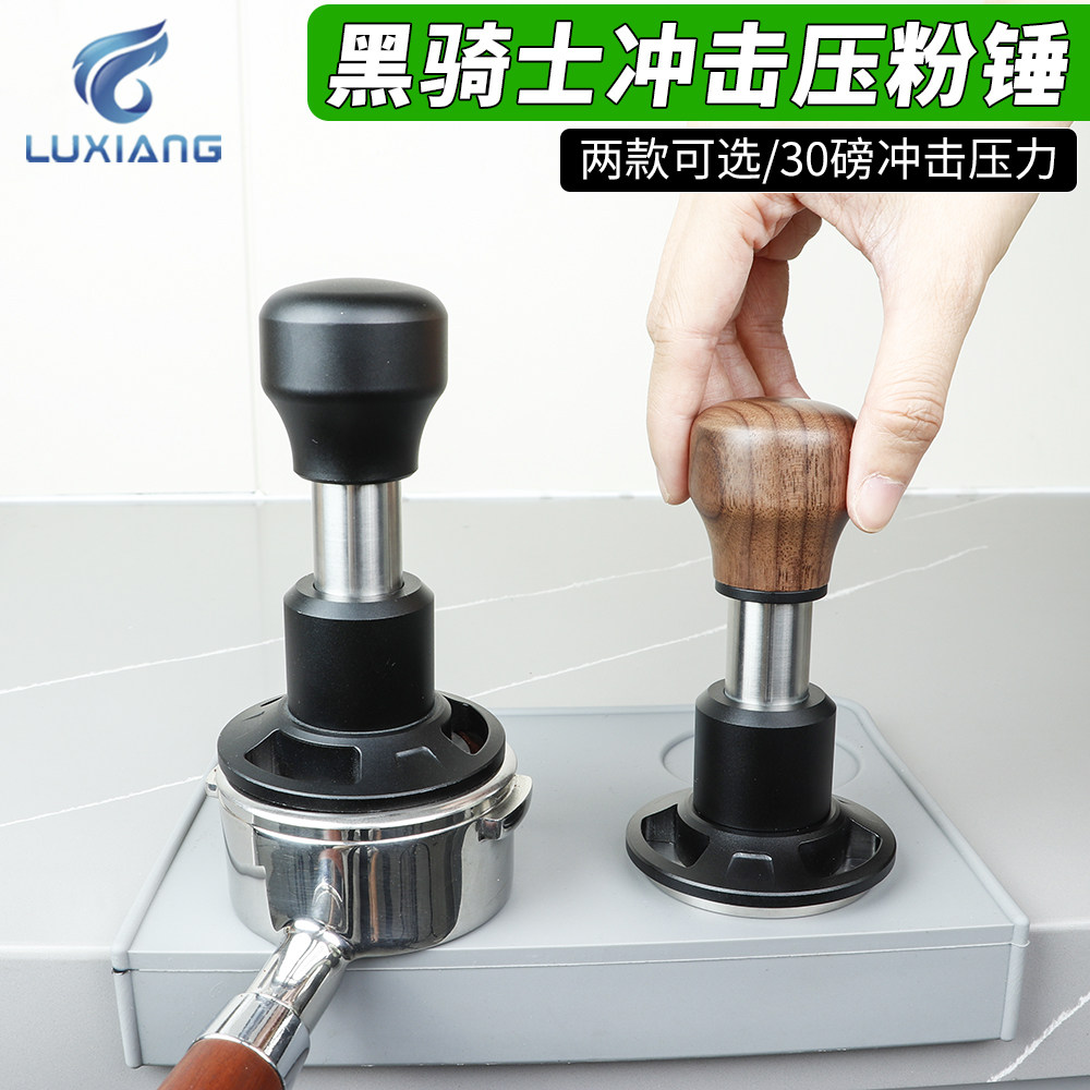 58mm黑骑士冲击压粉锤咖啡压粉布粉器恒力压粉锤冲击粉锤原力51mm