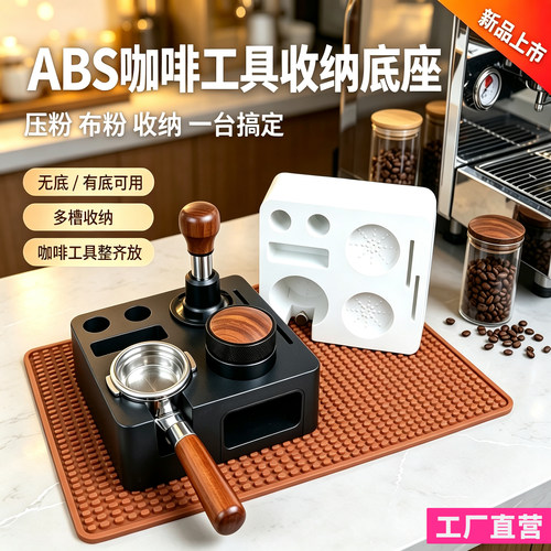 ABS四方收纳渣盒敲渣底座布粉器咖啡机压粉锤咖啡器具工具置物架