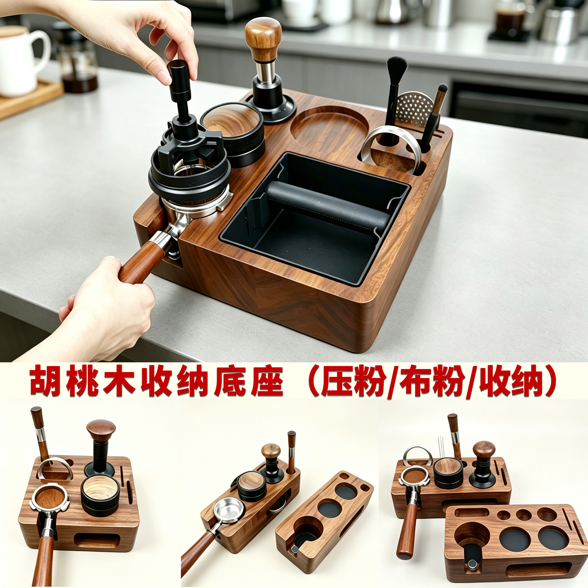 咖啡压粉座套装压粉支架收纳工具
