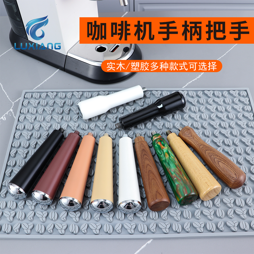 咖啡机改装手柄把手实木木柄