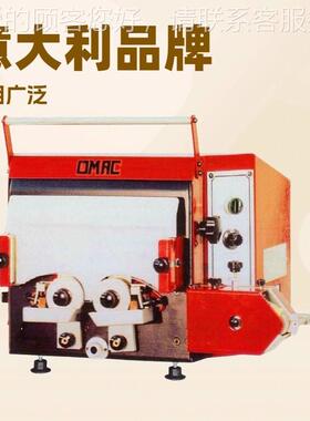 厂供应 OMAC大50利欧玛 双边油边意机克 原染边机 上油机