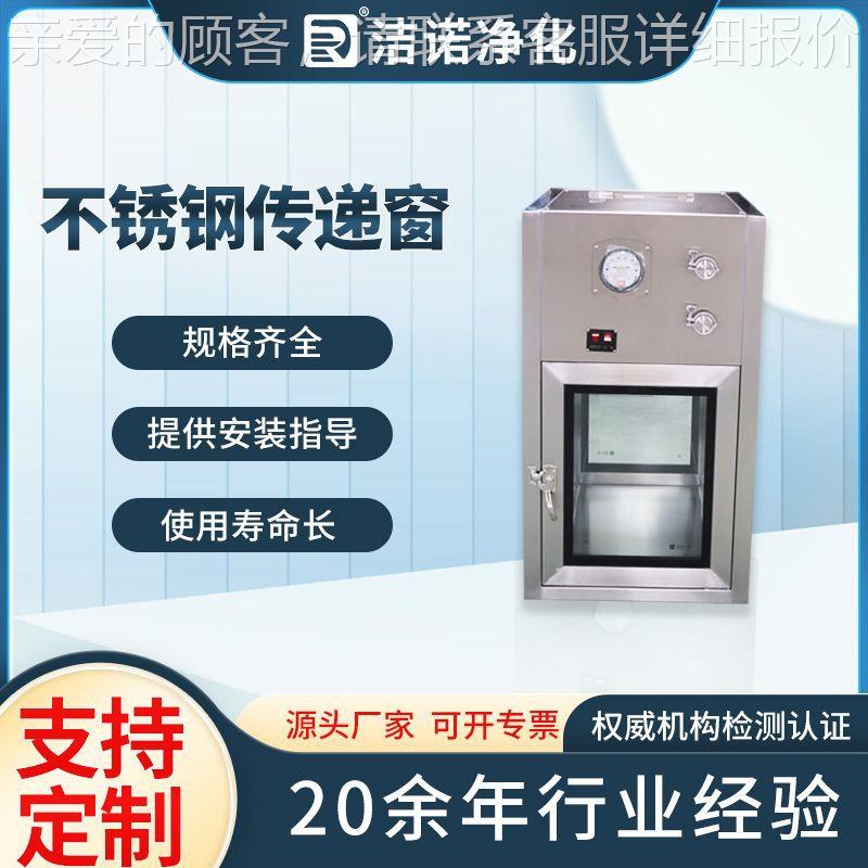 洁净车间不锈钢机械互锁传递窗洁净室紫外线不锈钢304消毒传递柜