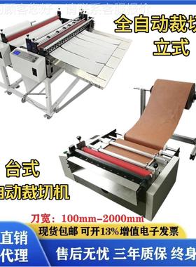 厂家直销 泡布全自动裁布机HZ-400mm棉 vea棉圆刀纵横分切机 棉布