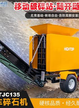 出口HTJC135小鄂破石e式碎机 Mobil 型Trailer CrusherJQE移动破