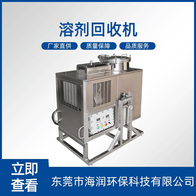 碳氢全自动回收设备 碳氢蒸馏溶剂回收机 真空碳氢再生机工业厂家