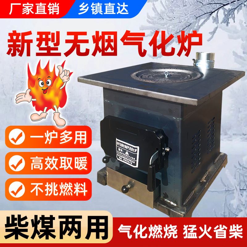 新型农村无烟气化柴火炉家用室内烤火炉煤炭两用供暖冬季取暖炉子