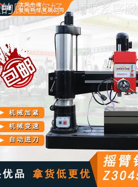 Z045中捷摇钻床 机摇臂械钻 自动进刀 臂ZZ045x1045x床1摇臂钻床