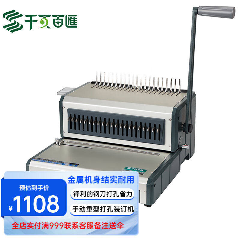 千页百汇QUPAS160梳式胶圈夹条打孔装订机21孔胶圈10孔夹条打孔机