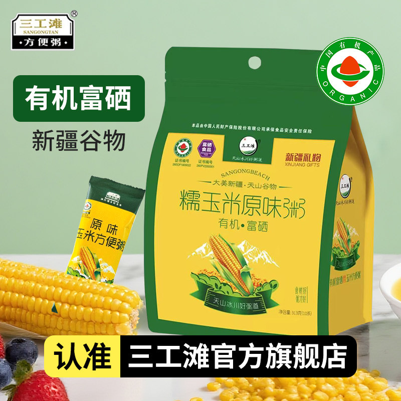 三工滩新疆农科院官方有机玉米糊即食原味速食粥早餐饱腹代餐粉,咖啡/麦片/冲饮,天然粉粉食品,淘宝优惠券,粉丝福利购,淘宝优惠卷