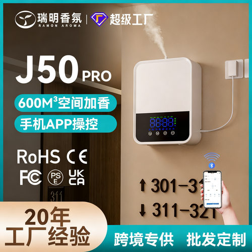 （私模）跨境香薰机酒店diffuser二流体扩香机大容量自动香氛机
