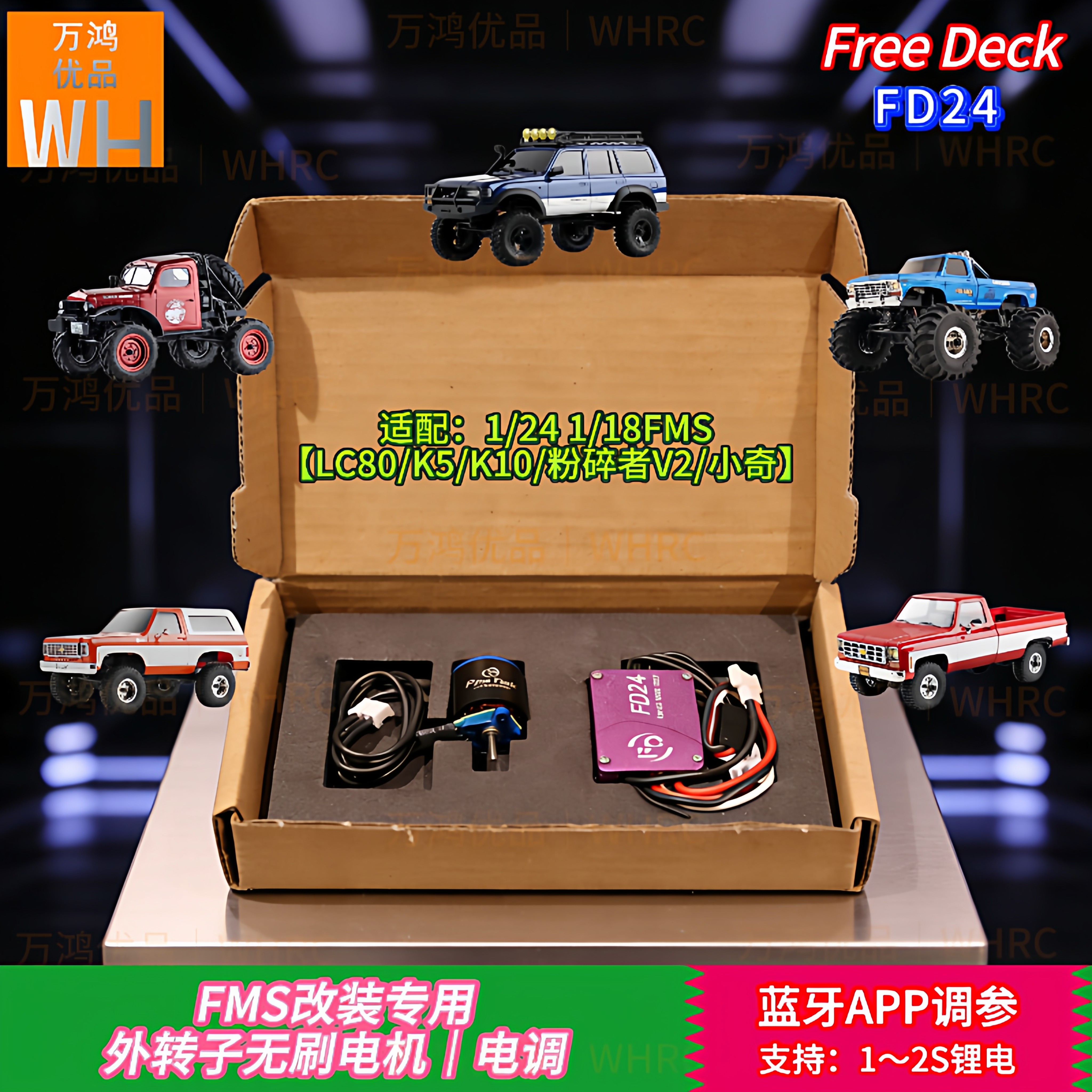 1/24 FMS TRX4M 优迪 CR18攀爬车外转子无刷电机电调动力升级套装
