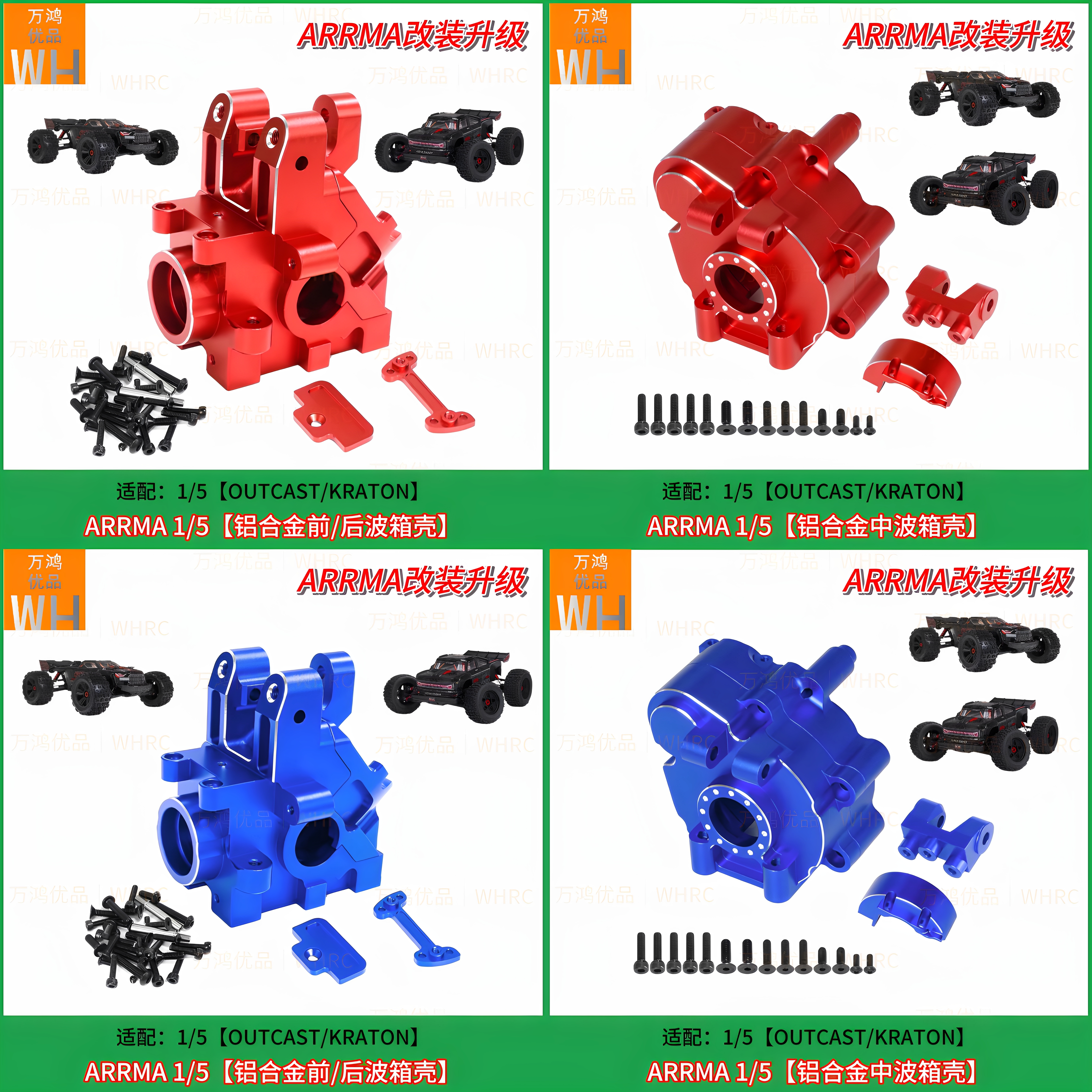 ARRMA1/5KRATON卡屯8S OUTCAST流浪者8S铝合金前后差速波箱中波箱