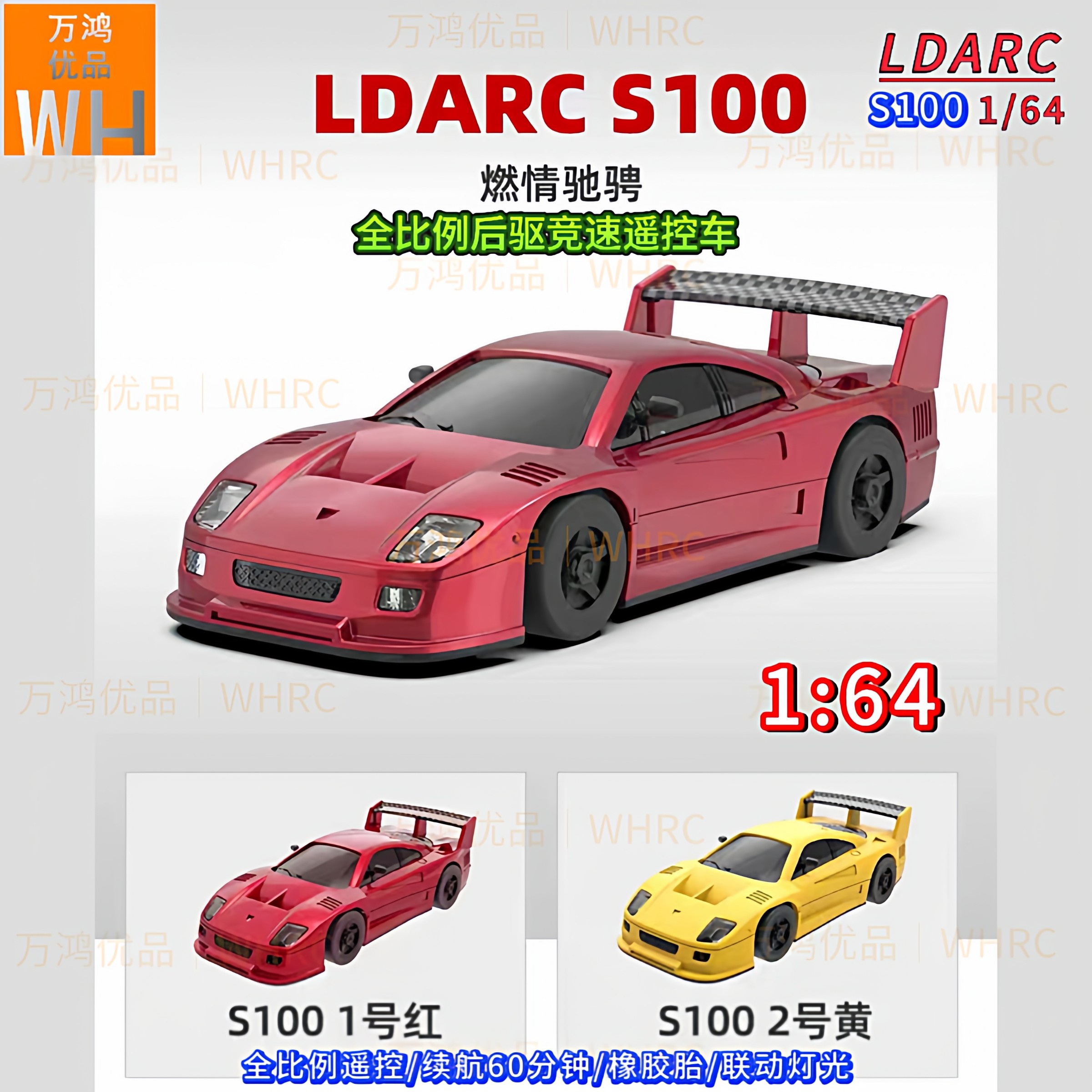 LDARC雷迪安S100 1/64全比例遥控车后驱竞速跑车联动灯光桌面迷你