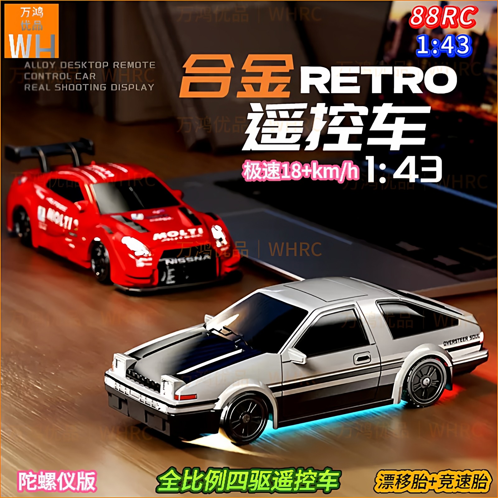 迷你1/43全比例四驱漂移遥控车陀螺仪版合金车壳车身拉花灯光竞速