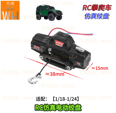 1/18 1/24RC仿真电动绞盘TRX4M攀爬车心情件牧马人改装升级op配件