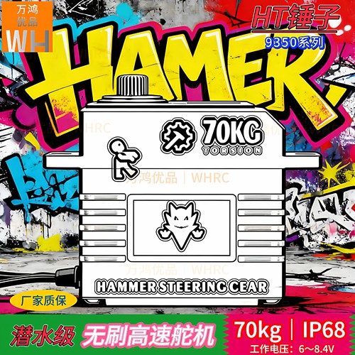 锤子舵机HT-9350F幽灵升级版高压70kg无刷IP68级防水钢齿RC遥控车