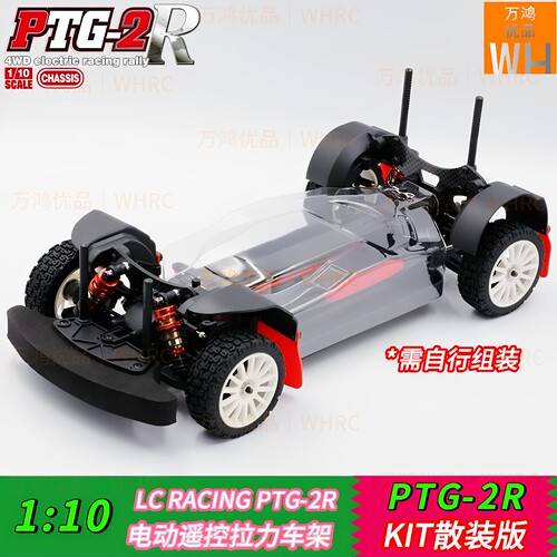 LCRacing1/10拉力车架KIT版
