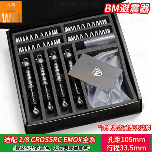BM避震器适配CROSSRC 1/8EMOX全系KM霸王龙1/7创客5812雷拉洛MK07