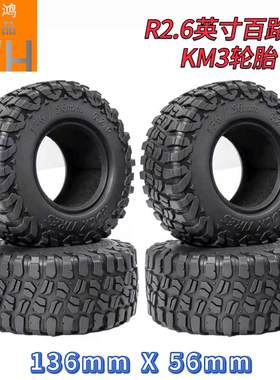 rc越野攀爬车百路驰KM3胎皮R2.6英寸轮胎136*56mm改装升级配件op