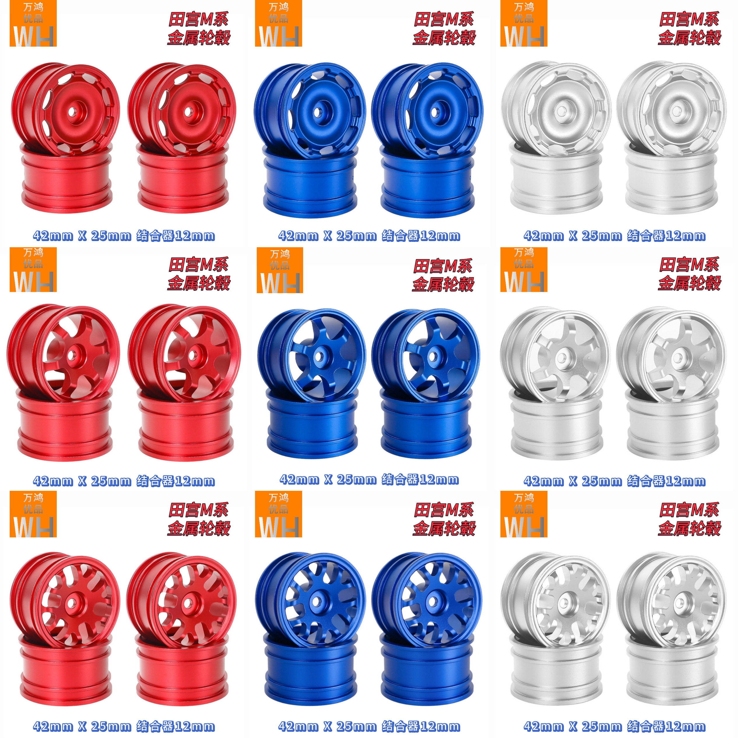 田宫TAMIYA M03 M04 M05 M06 M07M08 MB-01 XM-01 MF01-X M车轮毂
