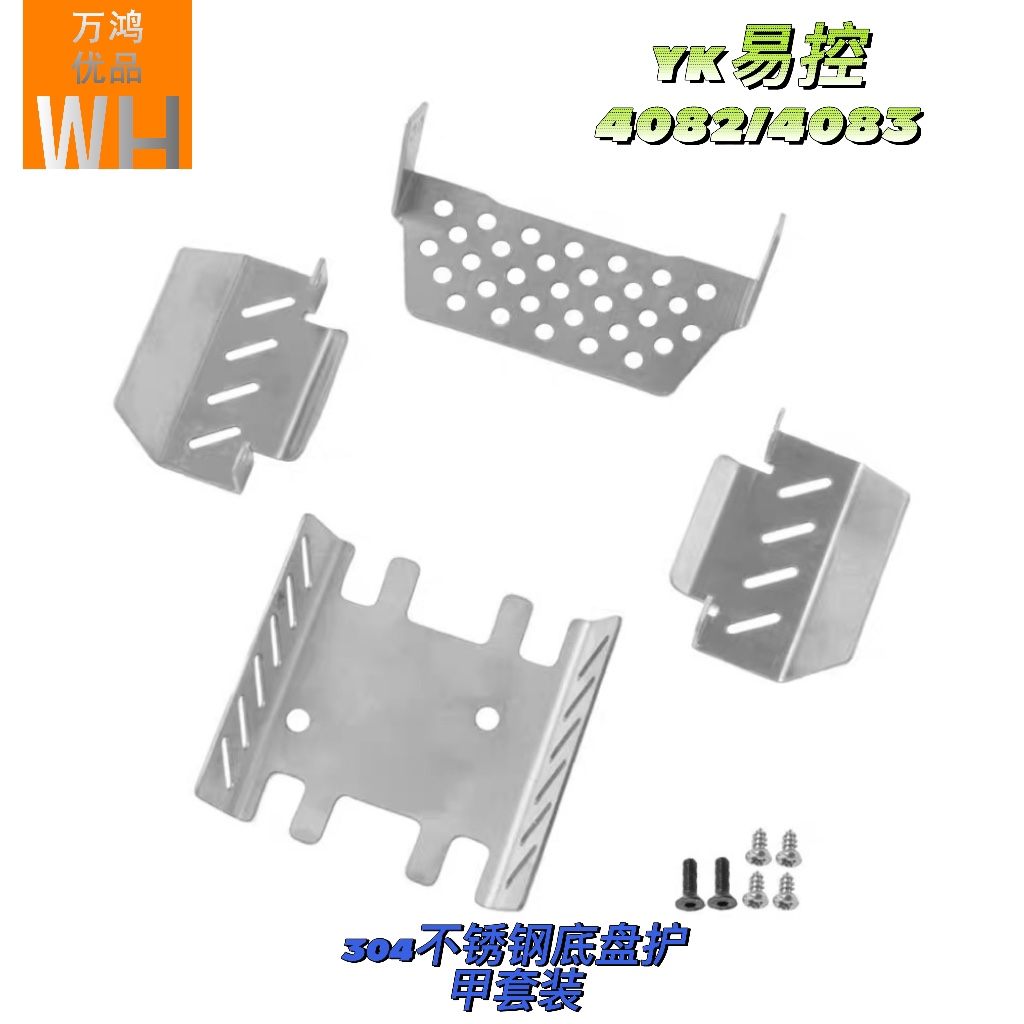 yk易控V3版1/8不锈钢底盘护甲4082/4083/4106改装配件RC攀爬车V2
