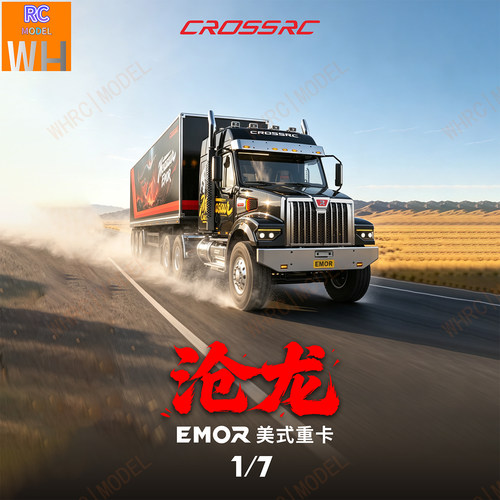 CROSSRC1/7EMOR美式重卡RC模型