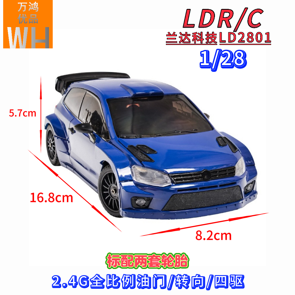 兰达科技1/28RC漂移遥控车四驱模型儿童玩具仿真POLO菠萝LD2801