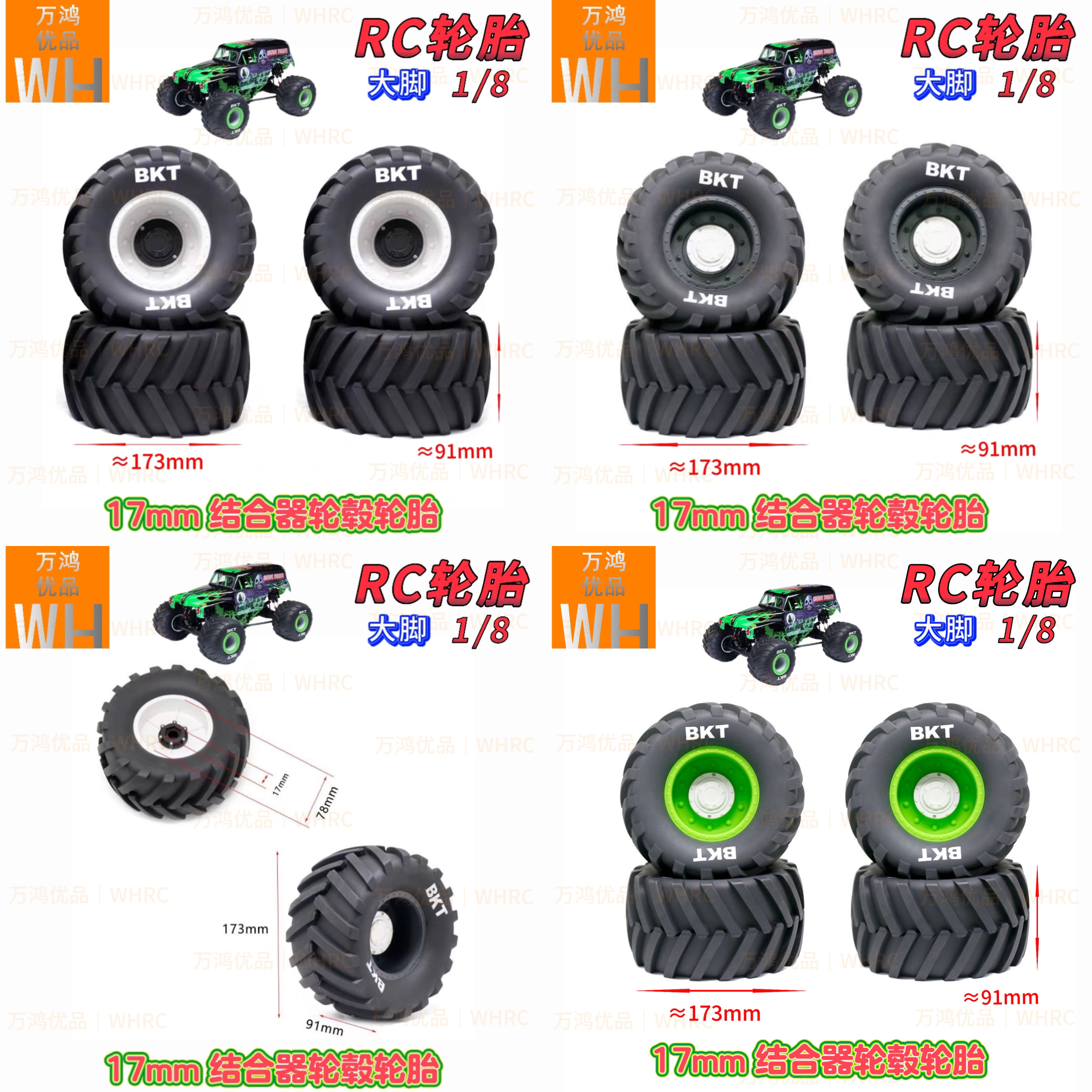 1/8遥控RC怪物大脚车轮胎轮毂losi轮胎京商kyosho改装17mm升级op