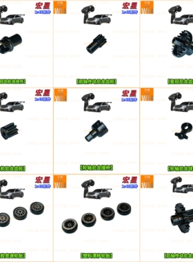 1/43宏星遥控漂移车配件轮毂轮胎尼龙齿轮轮轴球头接杯电机齿轴承