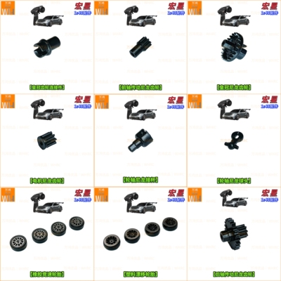 1/43宏星遥控漂移车原厂配件齿轮