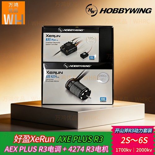 好盈开山斧R3无刷电调电机套装