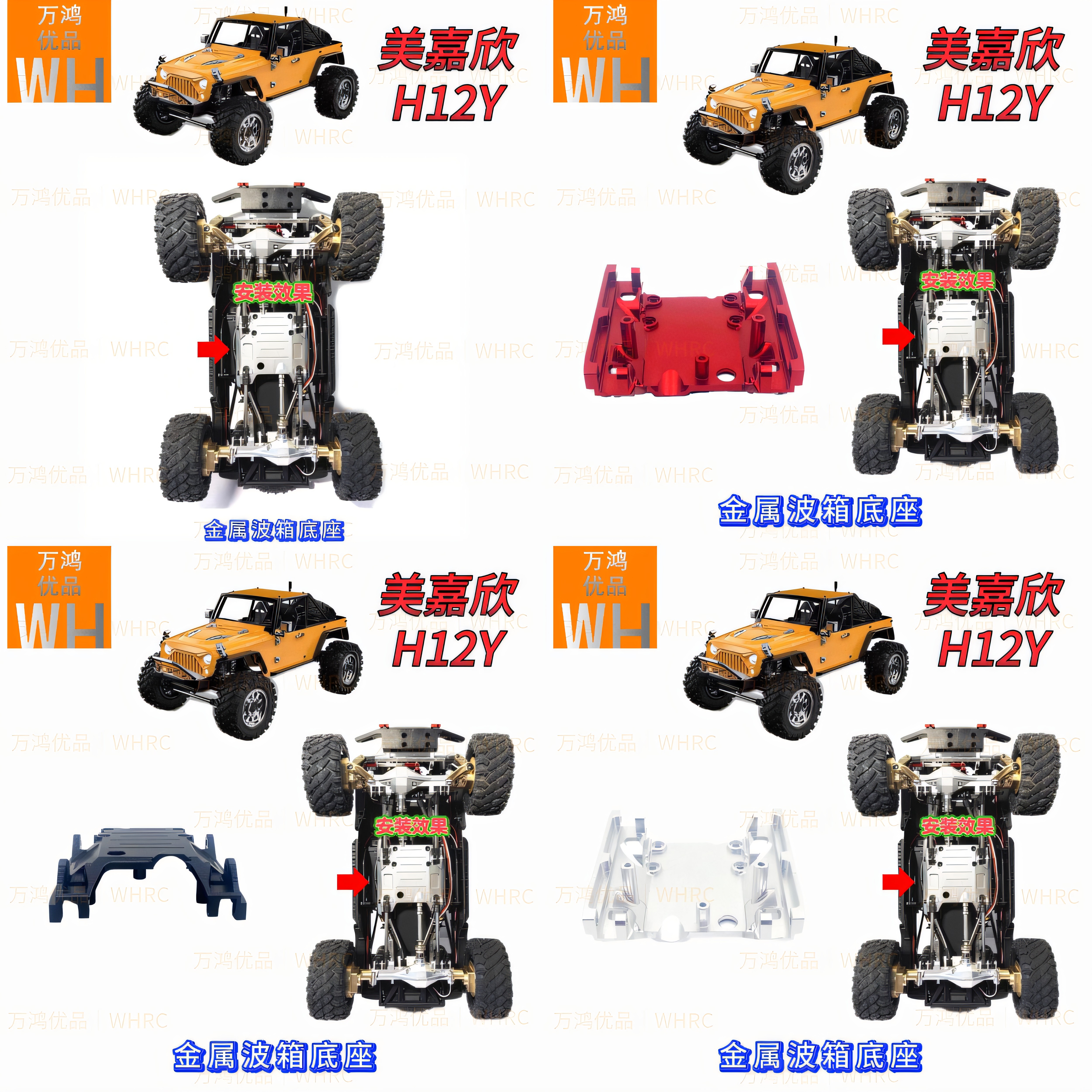 1/12美嘉欣h12y金属波箱底座中底板遥控攀爬车改装升级op配件70g