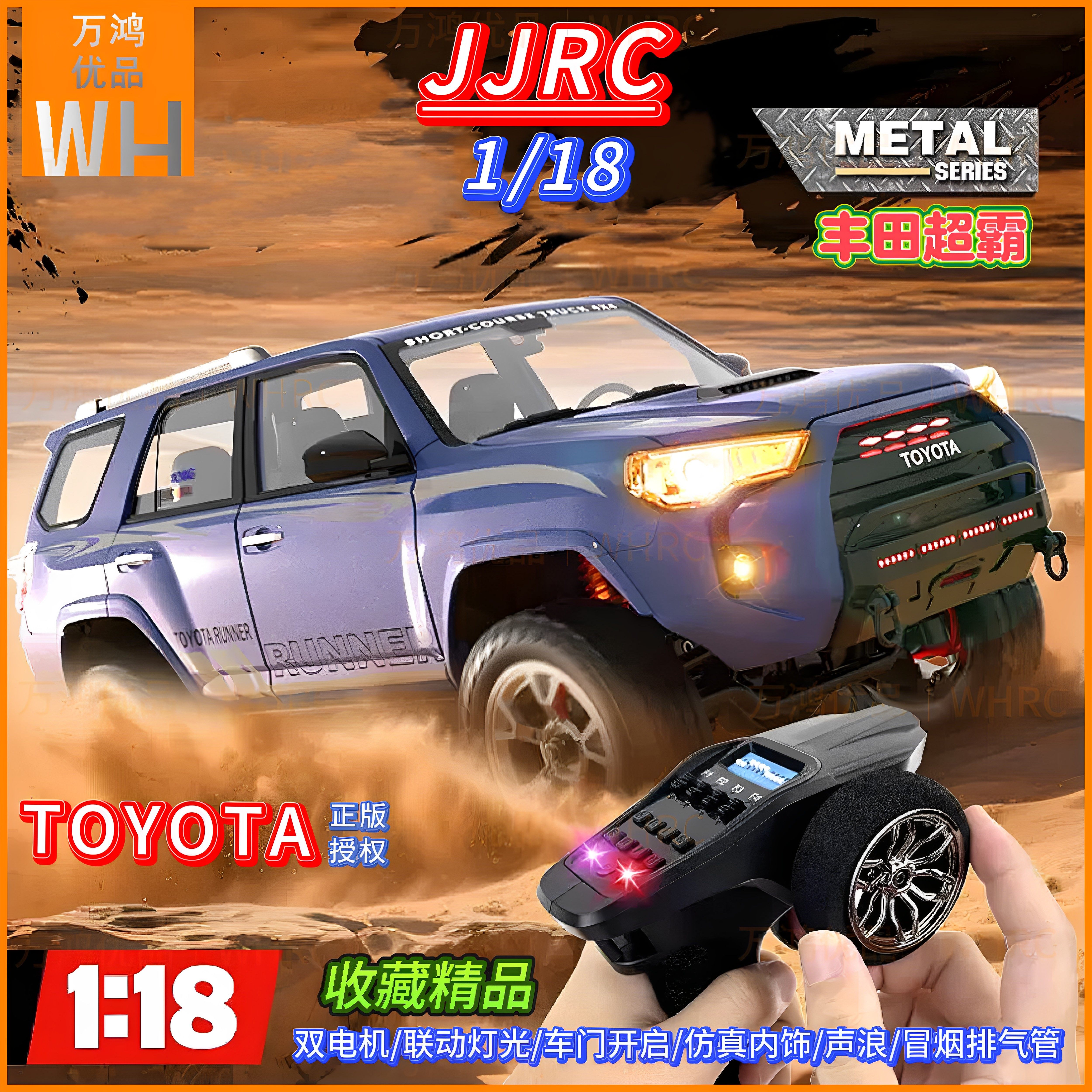 1/18JJRC丰田超霸4驱仿真攀爬车