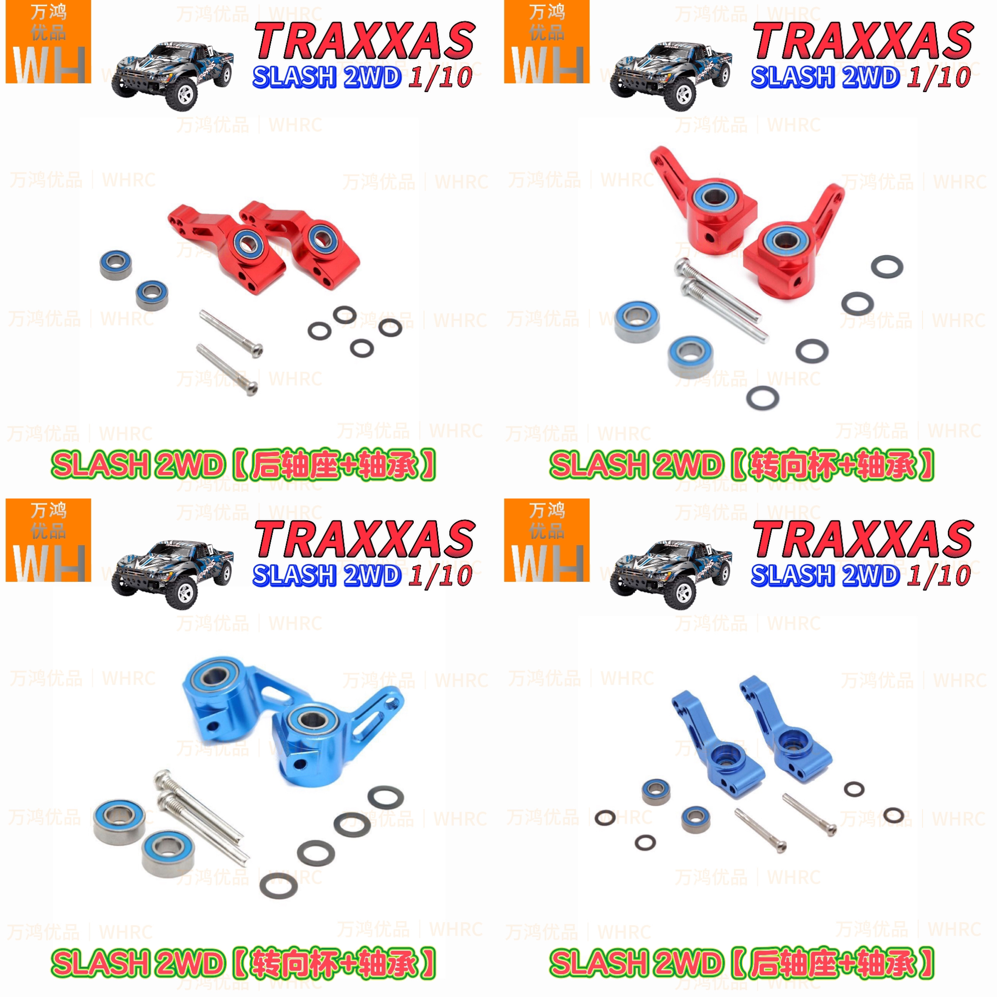 TRAXXAS死老鼠SLASH短卡2WD转向杯后轴座轴承金属配件改装升级op