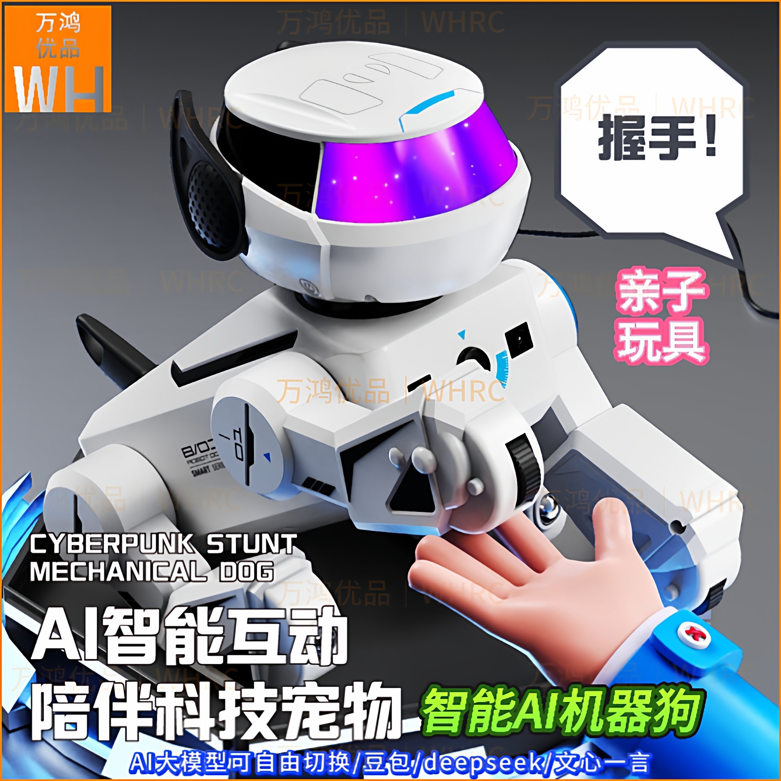 儿童智能AI语音互动机械狗联网