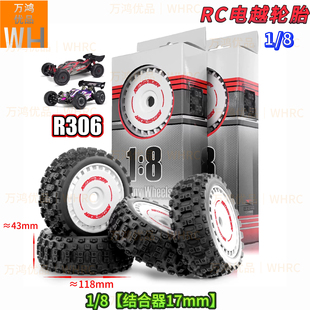 1/8ARRMA台风电越轮胎17mm结合器粗纹越野胎遥控车升级件改装配件