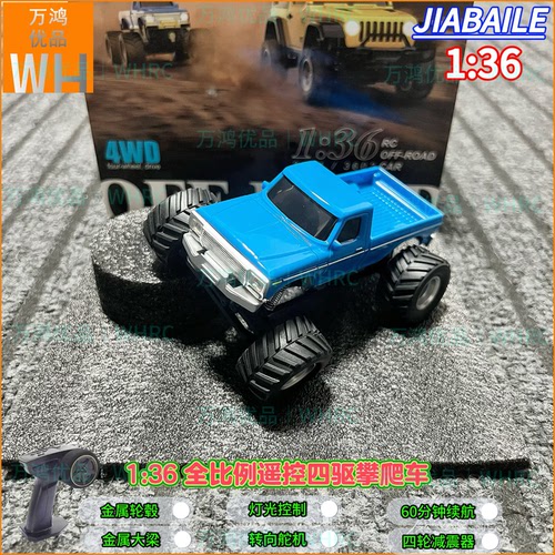 嘉百乐JIABAILERC遥控四驱攀爬车