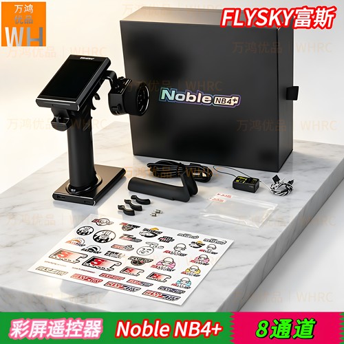 FLYSKY富斯Noble NB4+ 8通道RC遥控器2.4G触摸彩屏支持i-bus2设备