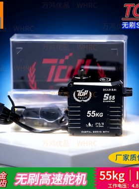 TOP S系列S35 45 55无刷高压钛合金输出齿标准舵机短身版IP68防水