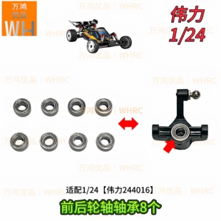 op配件 24伟力244016全车升级轴承前后轮轴轴承波箱齿轮轴承改装