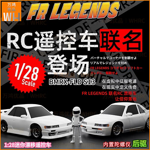 128BMRXFLDS13后驱漂移车