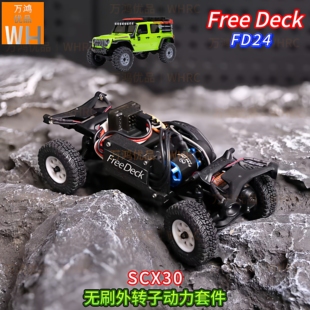 SCX30升级无刷外转子动力套件FD24电调3500KV无刷电机支持手机APP