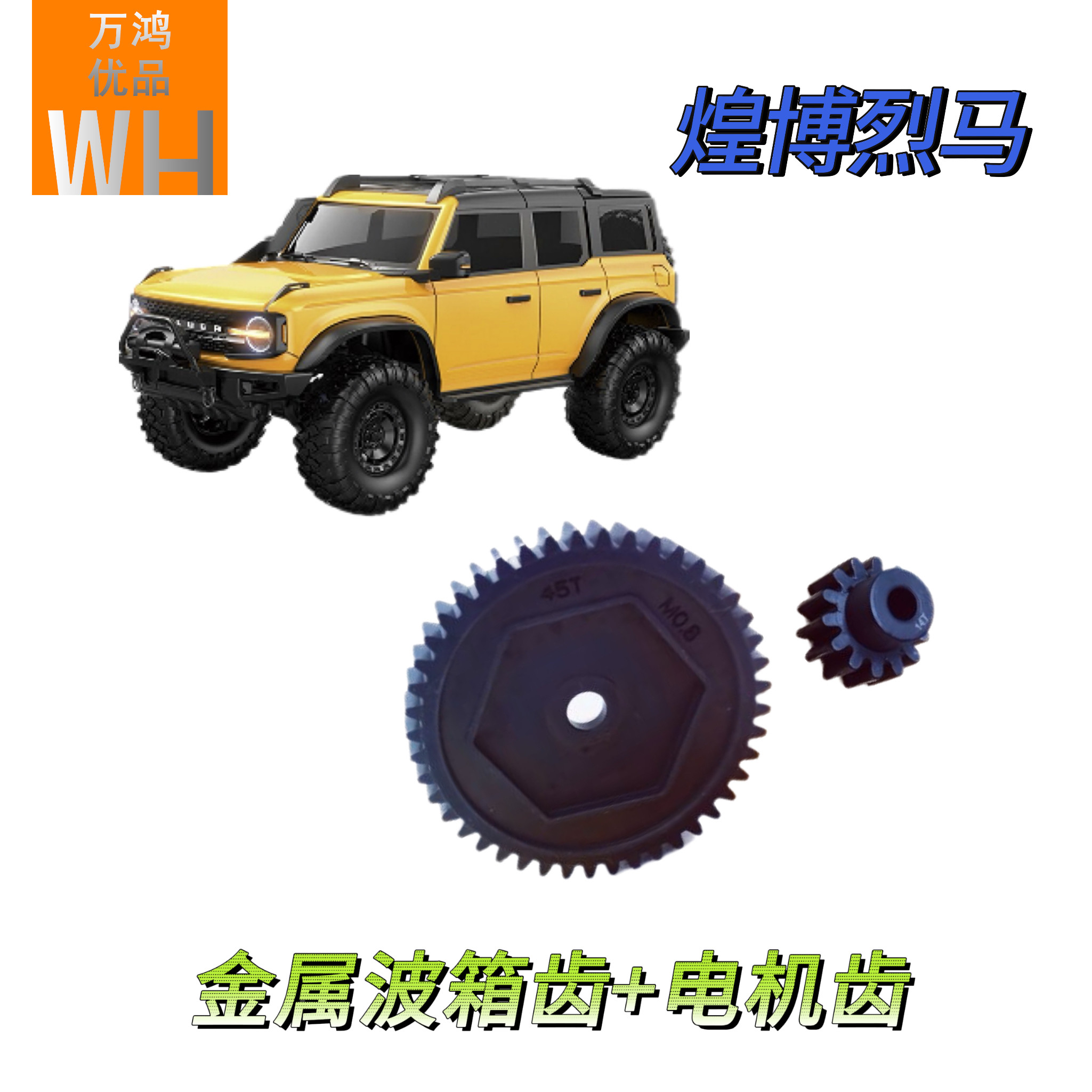 1/10煌博烈马金属波箱齿轮电机齿轮门桥减速齿改装升级op配件R10