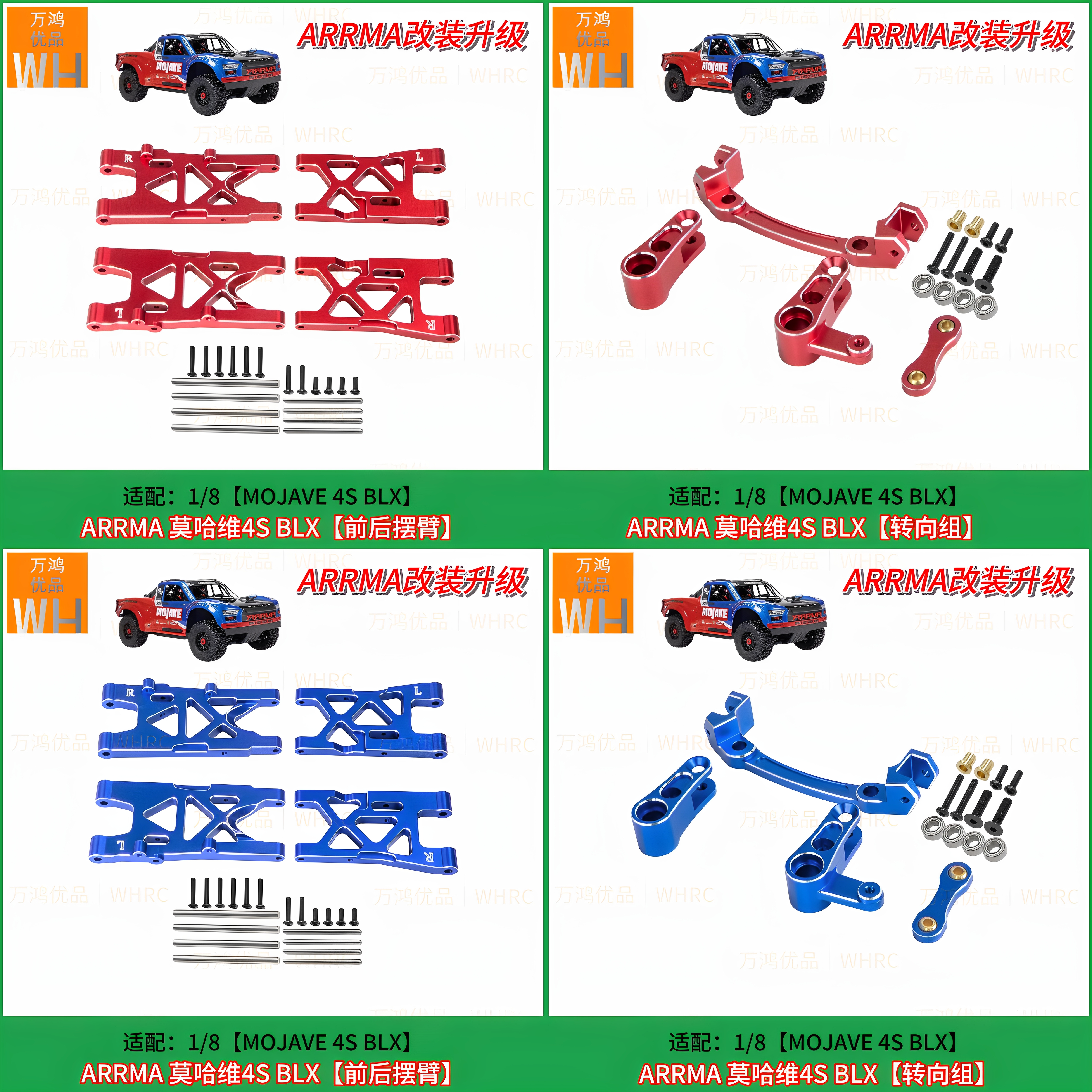 ARRMA 1/8莫哈维Mojave 4S BLX铝合金前后摆臂金属转向组改装配件