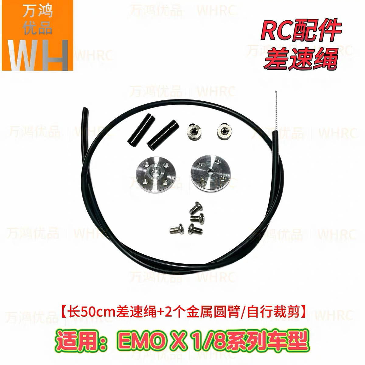 差速器拉绳CROSSRC1线控组件系列图片