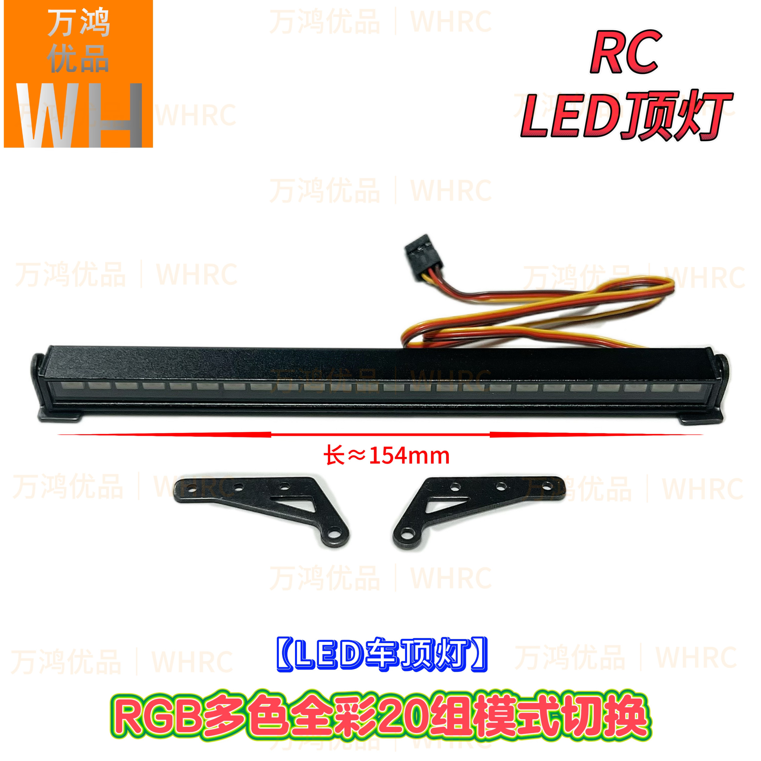 1/8RC攀爬车顶灯LED多色全彩20组模式切换记忆开关暴闪流水改装op