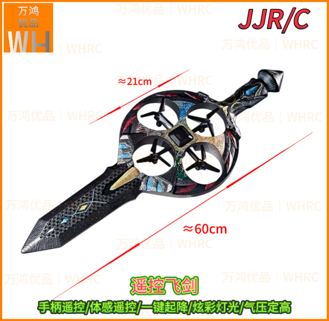 JJRC双控飞剑无人机剑型飞行器