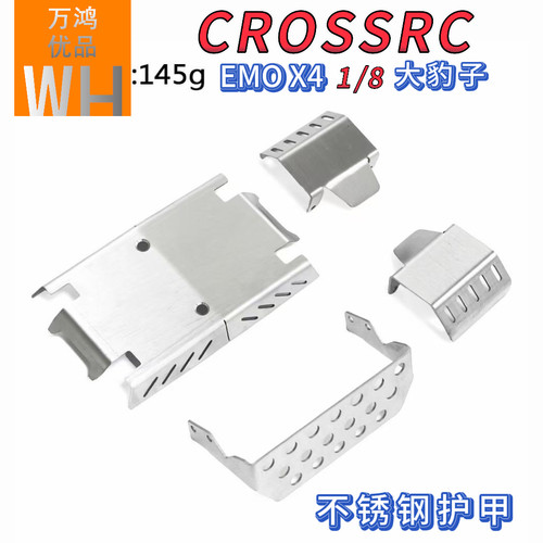 1/8crossrc大豹子不锈钢底盘护甲模型攀爬车保护装甲X4改装配件op