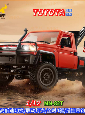 1/12莽牛MN82T仿真丰田LC79工程皮卡升降吊车遥控四驱越野攀爬车